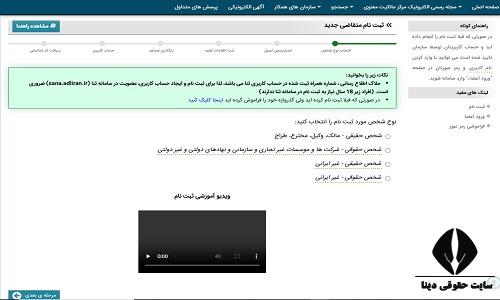 نحوه ثبت نام در سامانه مالکیت معنوی